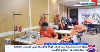 قومى المرأة بسوهاج: المرأة المصرية تعيش أزهى عصورها فى عهد الرئيس السيسى