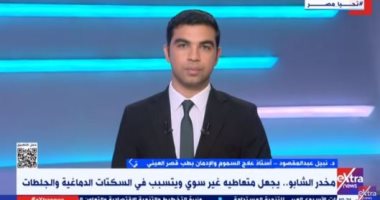 أستاذ علاج سموم يكشف خطورة تناول "الشابو" على الفرد والمجتمع 