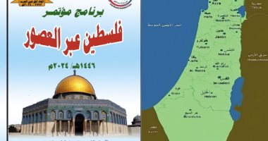 اتحاد المؤرخين العرب يعقد مؤتمره السنوي بعنوان "فلسطين عبر العصور"