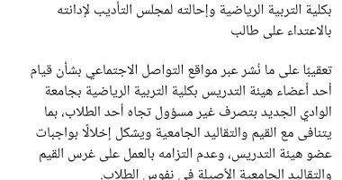 جامعة الوادى الجديد تحيل عضو تدريس لمجلس التأديب لإدانته بالاعتداء على طالب