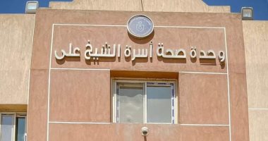 وحدة طب الأسرة