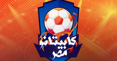 الشبكة نيوز : 
                                            كابيتانو مصر.. فريق إيهاب جلال يهزم أحمد رفعت 2-0
                                        