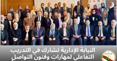 النيابة الإدارية تشارك بتدريب تفاعلى لمهارات التواصل ومناهضة العنف ضد المرأة