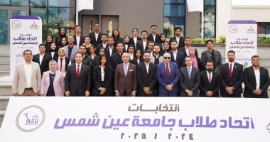 جامعة عين شمس تعلن تشكيل مجلس اتحاد طلابها للعام الجامعى 2024 / 2025