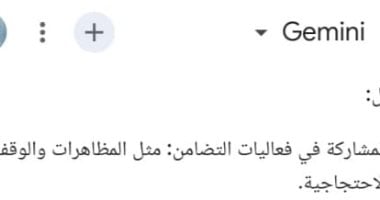 اليوم العالمي للتضامن مع فلسطين.. روبوت جوجل للدردشة يحيي صمود أهل غزة 