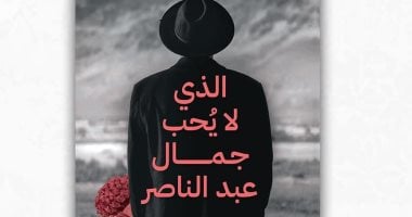 الذي لا يحب جمال عبد الناصر.. رواية جديدة للكاتب العماني سليمان المعمرى