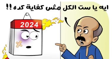 2024 والاضطرابات فى المنطقة