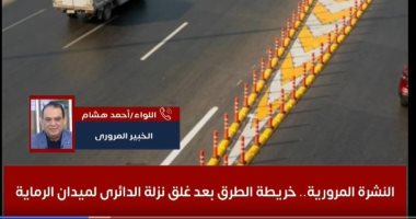 نشرة المرور.. اعرف خريطة الطرق البديلة بعد غلق نزلة الدائرى لميدان الرماية