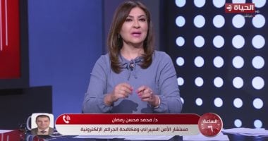 مستشار أمن سيبرانى يفند فى برنامج "الساعة 6" مزايا الشرائح المدمجة