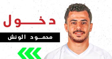 محمود حمدى الونش يظهر مجددا مع الزمالك بعد غياب 569 يوما