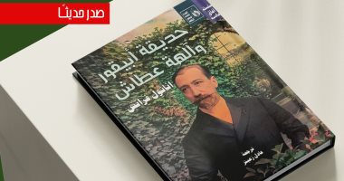 "حديقة أبيقور وآله‍ة عطاش" لـ أناتول فرانس ضمن سلسلة آفاق عالمية