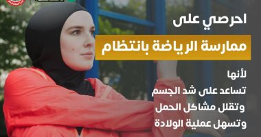 وزارة الصحة تكشف أهمية ممارسة الرياضة بانتظام