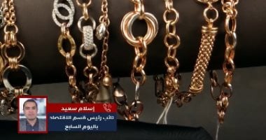 سعر الذهب في مصر اليوم الأحد 5-1-2025.. عيار 18 يسجل 3214 جنيها