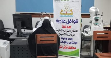 قافلة طبية للكشف المجانى على غير القادرين فى كفر الشيخ