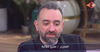 عمرو سلامة: طلبت من ممثلين "كاستنج" تغيير اللهجات.. ومودي: "ارتجلت في مشهد السيدة"