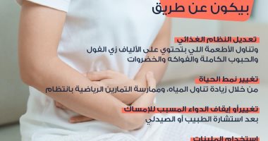 هيئة الدواء تكشف أعراض الإمساك وطرق العلاج.. إنفوجراف