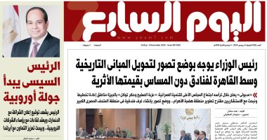 اليوم السابع: الرئيس السيسى يبدأ جولة أوروبية