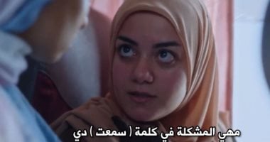 مسلسل ساعته وتاريخه.. تتصرفى إزاى لو سمعتى كلام مش صح عن البيست فريند؟