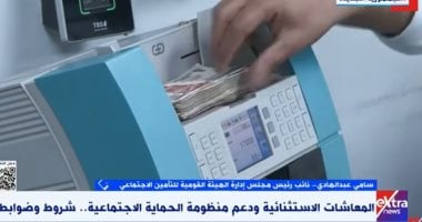 التأمينات: هذه شروط وضوابط المعاشات الاستثنائية ومن يستحقها