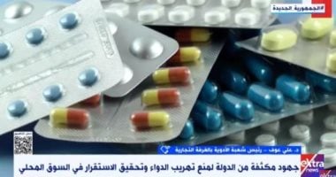 شعبة الأدوية: الدواء المصرى أكثر فاعلية والأرخص بأفريقيا والدول العربية