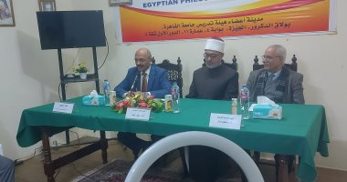 ختام المؤتمر الدولى للفلسفة الإسلامية بحضور فضيلة مفتى الجمهورية