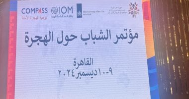 من القاهرة.. الهجرة الدولية تطلق مؤتمر الشباب حول الهجرة 