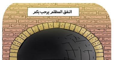 سوريا تدخل نفقا مظلما في كاريكاتير "اليوم السابع"