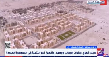 خبير: سيناء شهدت طفرة كبيرة فى البنية التحتية والمشروعات وفرت فرص عمل