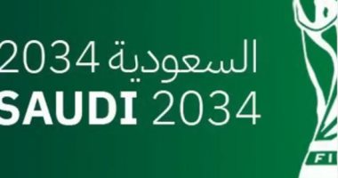 فيفا يعلن استضافة السعودية لمونديال 2034 رسميا غدا فى الكونجرس الاستثنائى