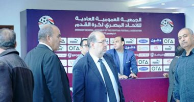 وصول مراقب فيفا لحضور انتخابات اتحاد الكرة والجمعية العمومية عمومية اتحاد الكرة