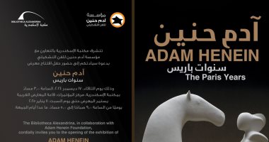 الثلاثاء.. معرض "آدم حنين... سنوات باريس" فى مكتبة الإسكندرية