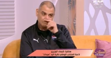 لاعبة منتخب اليد: الفوز إنجاز ومكناش مصدقين.. والمدير الفنى يبكى على الهواء