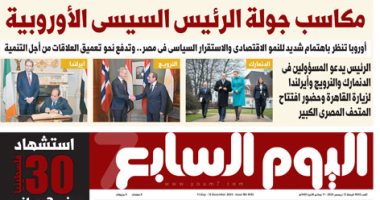مكاسب جولة الرئيس السيسى الأوروبية.. غدا فى اليوم السابع