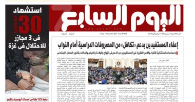 عدد اليوم السابع 13-12-2024