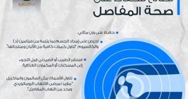هيئة الدواء تكشف سلسلة نصائح هامة للحفاظ على صحة المفاصل
