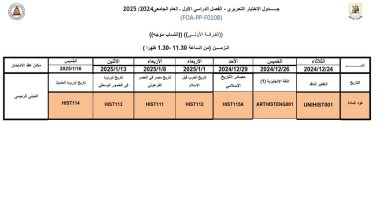 امتحانات نصف العام 2025.. جداول امتحانات الفرقة الأولى آداب جامعة القاهرة