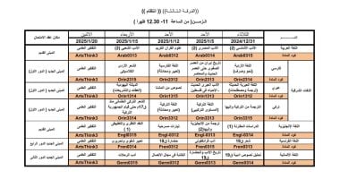 جدول امتحانات الفرقة الثالثة لكلية الآداب جامعة القاهرة 2024/2025