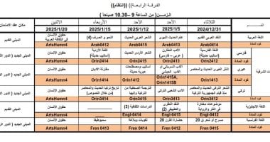 جدول امتحانات الفرقة الرابعة لكلية الآداب جامعة القاهرة انتظام 2024/2025