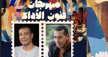 أسامة فوزي مخرجًا لافتتاح مهرجان فنون الأداء.. والشاعر هشام الجخ يقدم الحفل