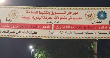 جولة داخل مهرجان تسويق وتنشيط السياحة "معرض المشغولات الحرفية بأسوان.. فيديو