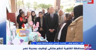 محافظة القاهرة: شركات التوظيف تتيح حوافز مالية ومميزات تأمينية وعقود عمل سنوية للمتقدمين