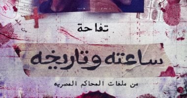 الحلقة 6 من مسلسل ساعته وتاريخه.. نصائح لحماية الطفل من مواقع الدارك ويب