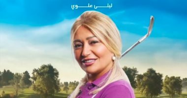 عرض خاص لفيلم ليلى علوى وبيومى فؤاد "المستريحة" يوم 30 ديسمبر  