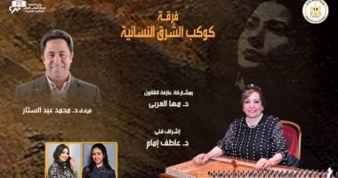 روائع عبد الوهاب والسنباطى فى ليلة رأس السنة على المسرح الصغير بالأوبرا