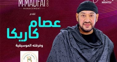 عصام كاريكا يحيى حفلين فى العراق اليوم وغدا