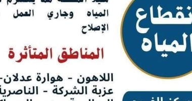 انقطاع مياه الشرب عن 7 قرى فى الفيوم بسبب كسر مفاجئ بأحد الخطوط