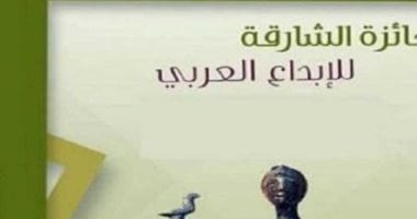 تعرف على الفائزين بجائزة الشارقة للإبداع العربى 2024.. بينهم 5 مصريين