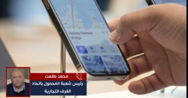 رئيس شعبة المحمول يكشف حقيقة فرض رسوم على الهواتف المستوردة من الخارج