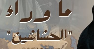 برومو "ما وراء الحشاشين" على الوثائقية يتخطى مليون مشاهدة