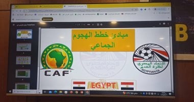 ورشة عمل بعنوان خطط للهجوم الجماعى بالرخصة الأفريقية B7 سيدات